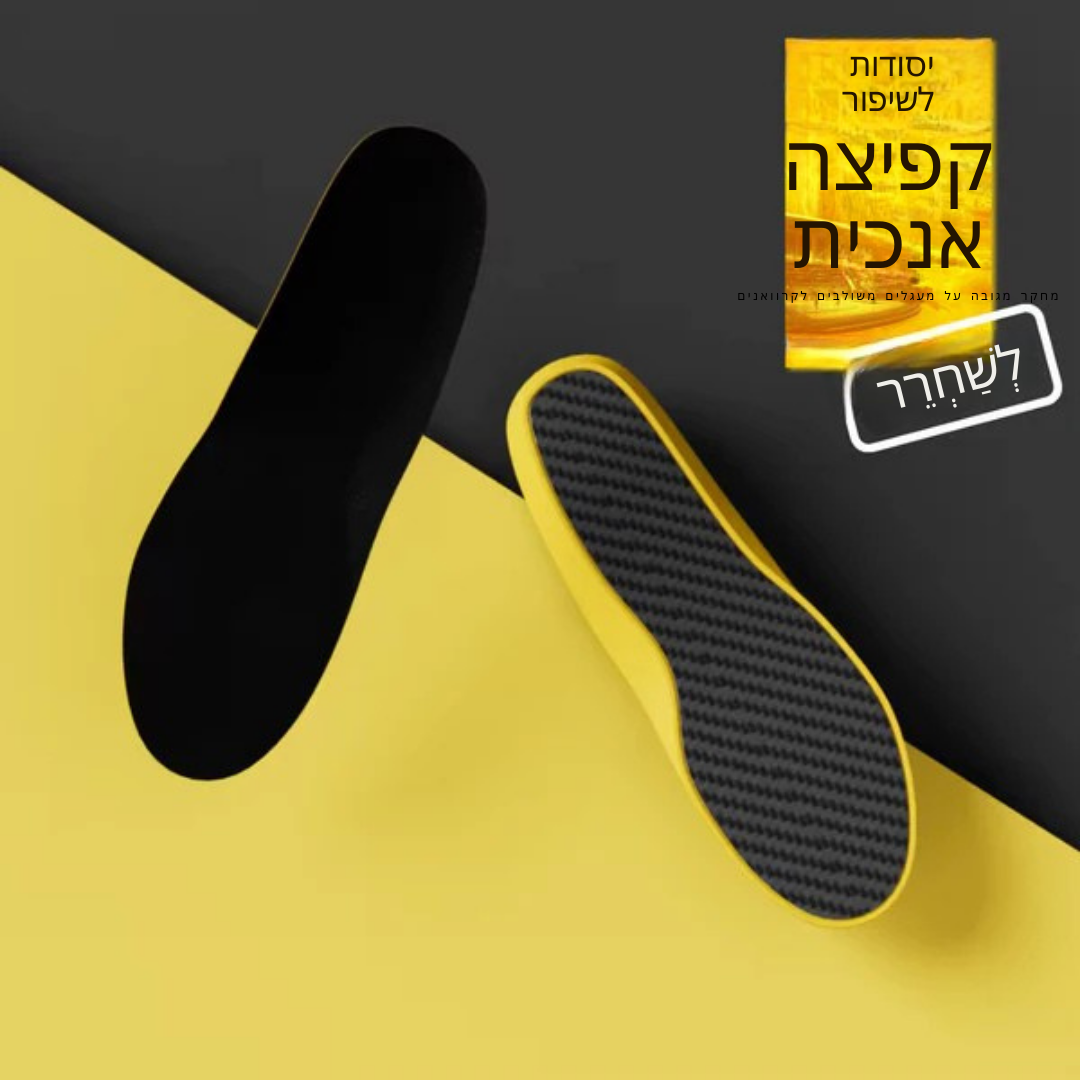 OrthoBoost™ – מדרסים אורטופדיים מתקדמים לביצועים גבוהים