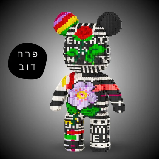 ColorBrix Bear™ – דובי פסטל ענק להרכבה בגובה 43 ס״מ