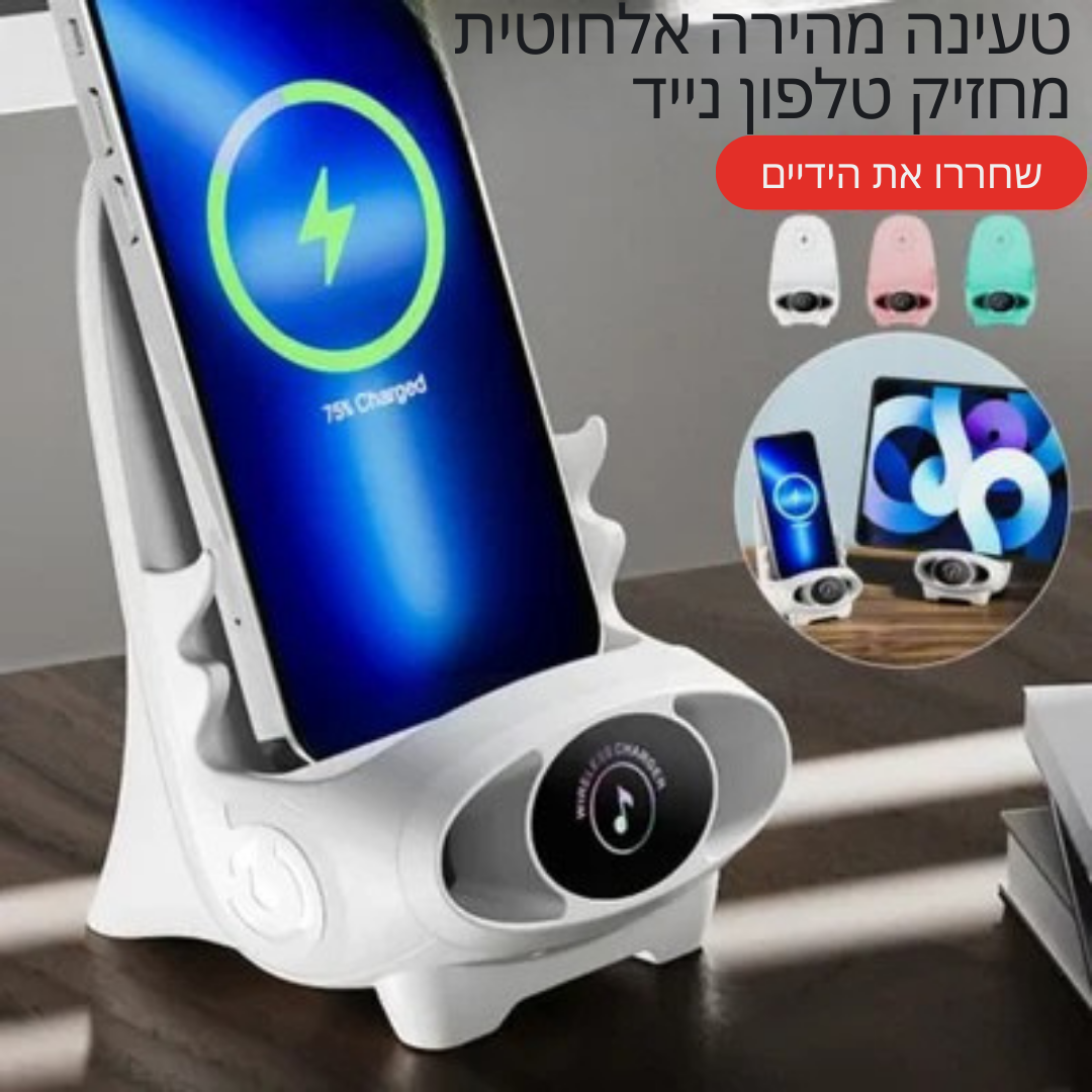 ChargeChair™ – כיסא מיני עם טעינה אלחוטית מהירה