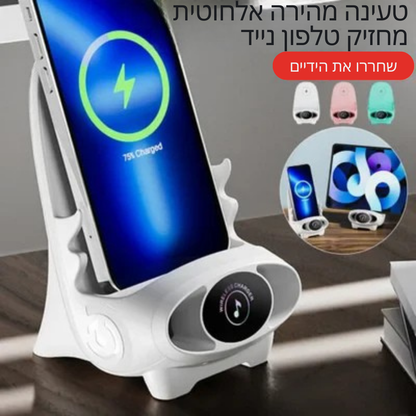 ChargeChair™ – כיסא מיני עם טעינה אלחוטית מהירה