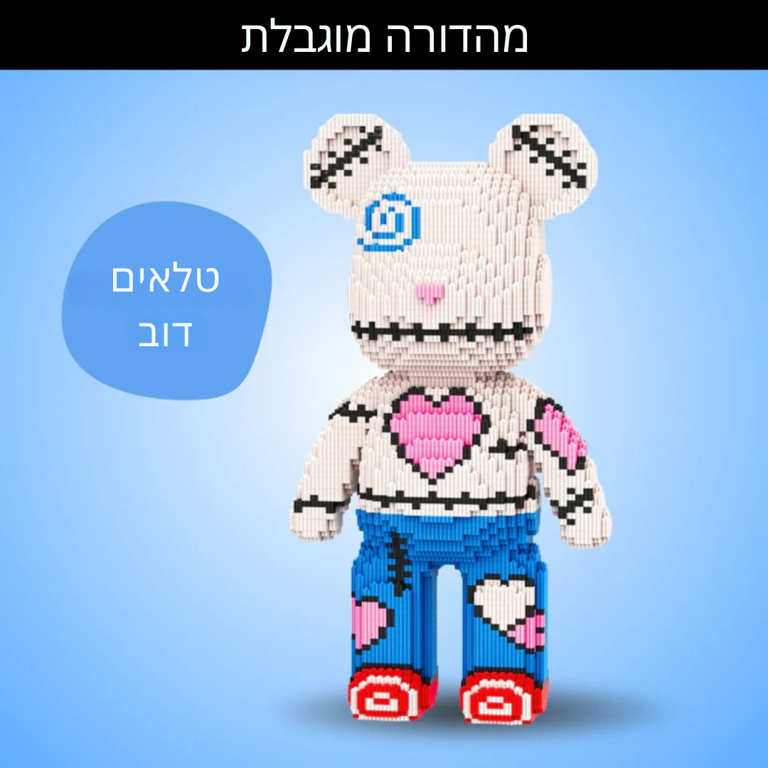 ColorBrix Bear™ – דובי פסטל ענק להרכבה בגובה 43 ס״מ