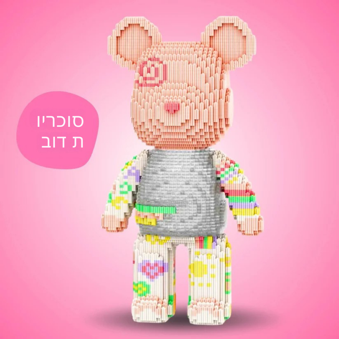ColorBrix Bear™ – דובי פסטל ענק להרכבה בגובה 43 ס״מ
