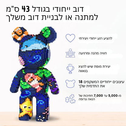 ColorBrix Bear™ – דובי פסטל ענק להרכבה בגובה 43 ס״מ