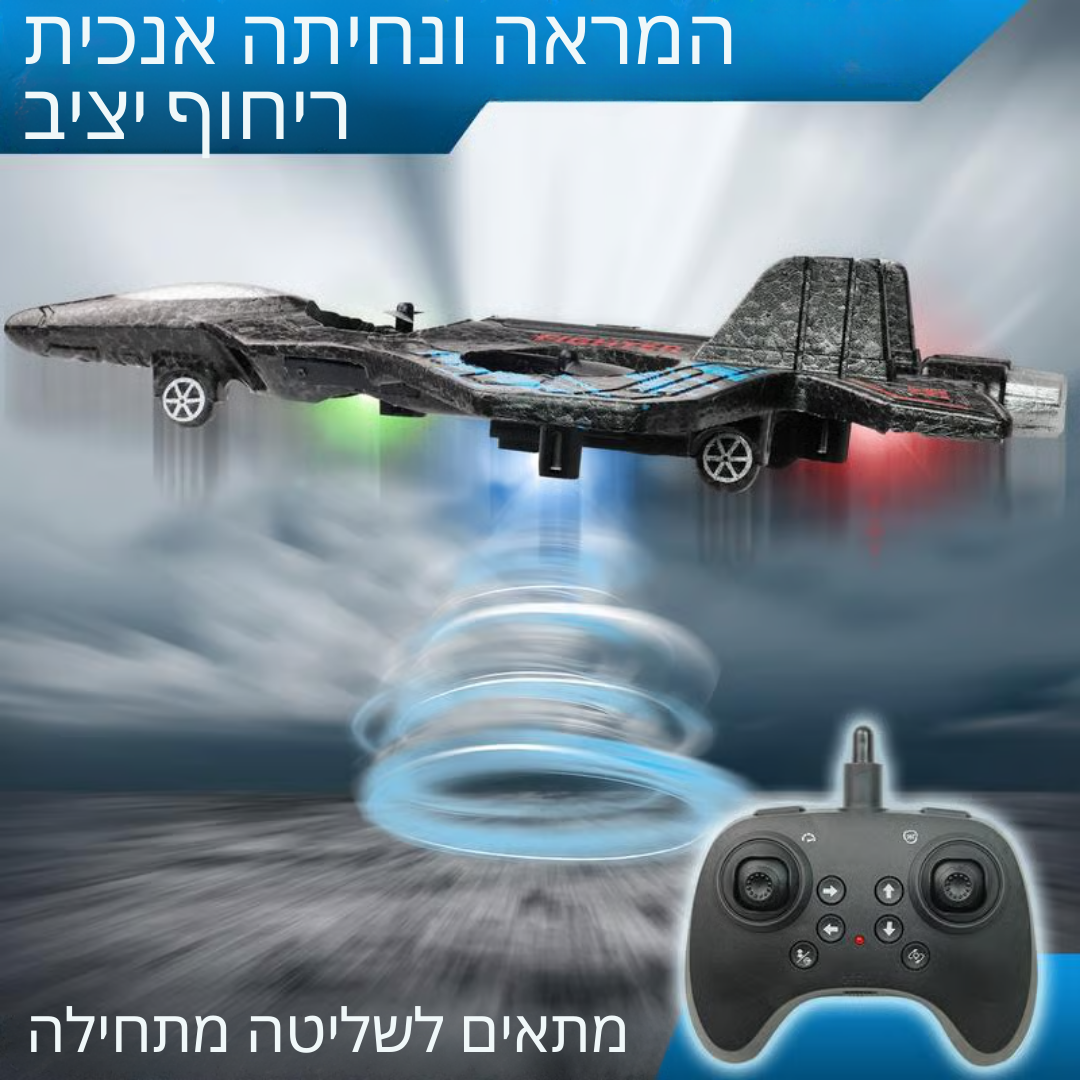 AeroStar™ – רחפן ג’ט מהיר לחוויית טיסה עוצרת נשימה