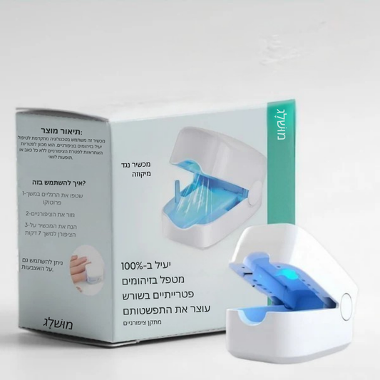 NailCure™ – מכשיר אנטי-פטרייתי באור כחול