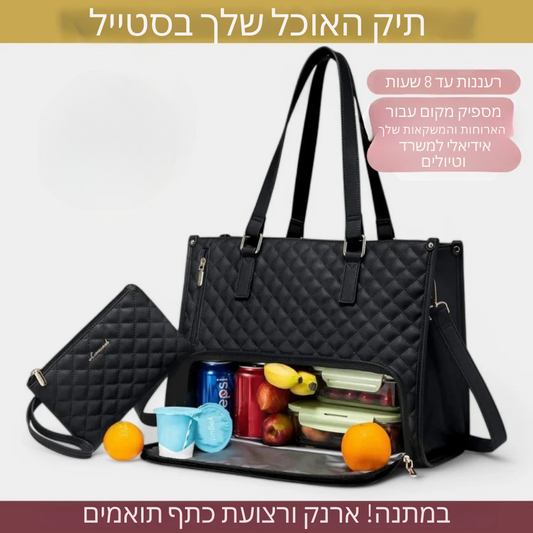 Elyra Tote™ – התיק האלגנטי לכל צורך