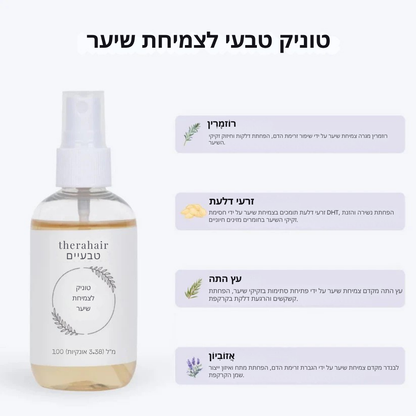 TheraBrush™ מברשת לייזר לצמיחת שיער + סרום קרקפת חינם