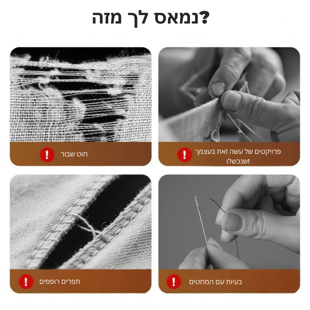 StitchMate™ – סט תפירה 37 חלקים