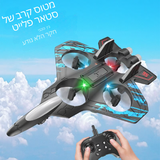 AeroStar™ – רחפן ג’ט מהיר לחוויית טיסה עוצרת נשימה
