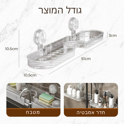 HydroRack™ – מדף אחסון אוניברסלי לרובין