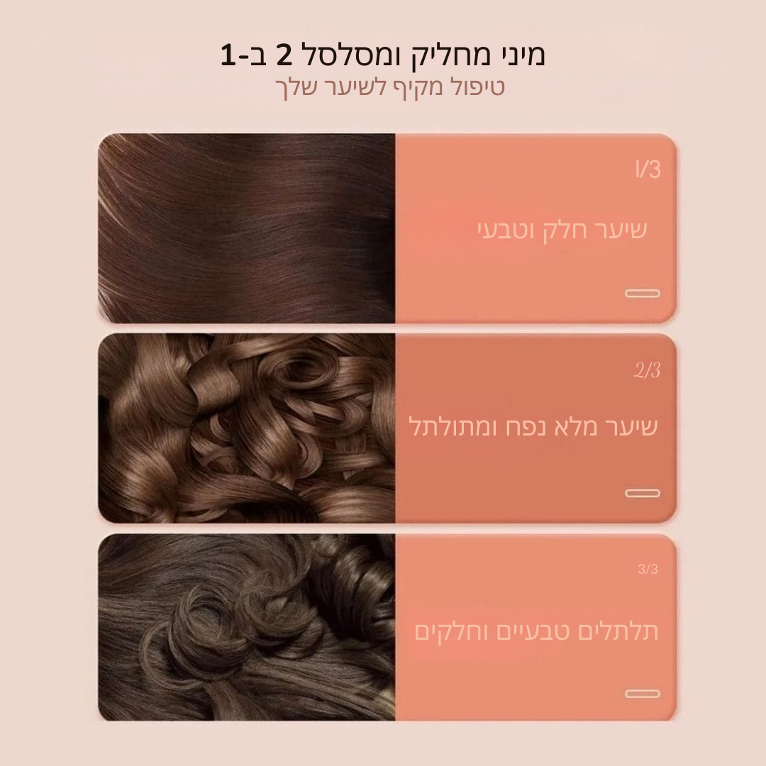 Glamora™ – עיצוב שיער דו-תכליתי נייד