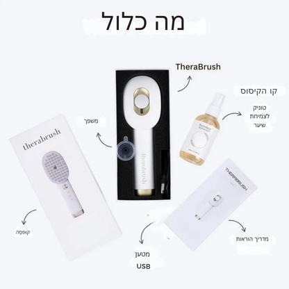 TheraBrush™ מברשת לייזר לצמיחת שיער + סרום קרקפת חינם