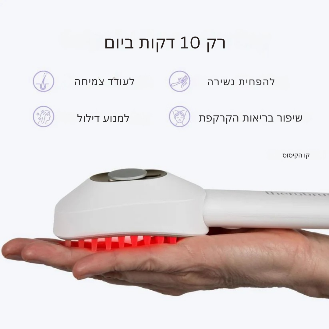 TheraBrush™ מברשת לייזר לצמיחת שיער + סרום קרקפת חינם