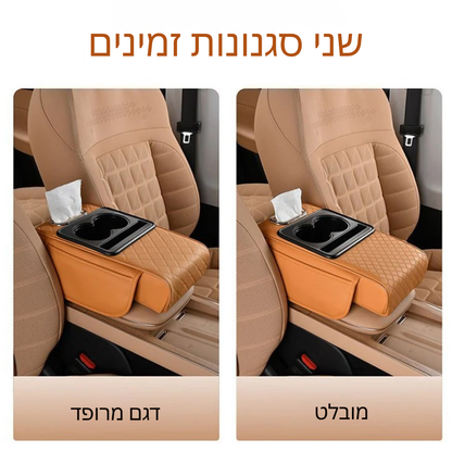 Armora™ – משענת יד לרכב עם אחסון ונוחות