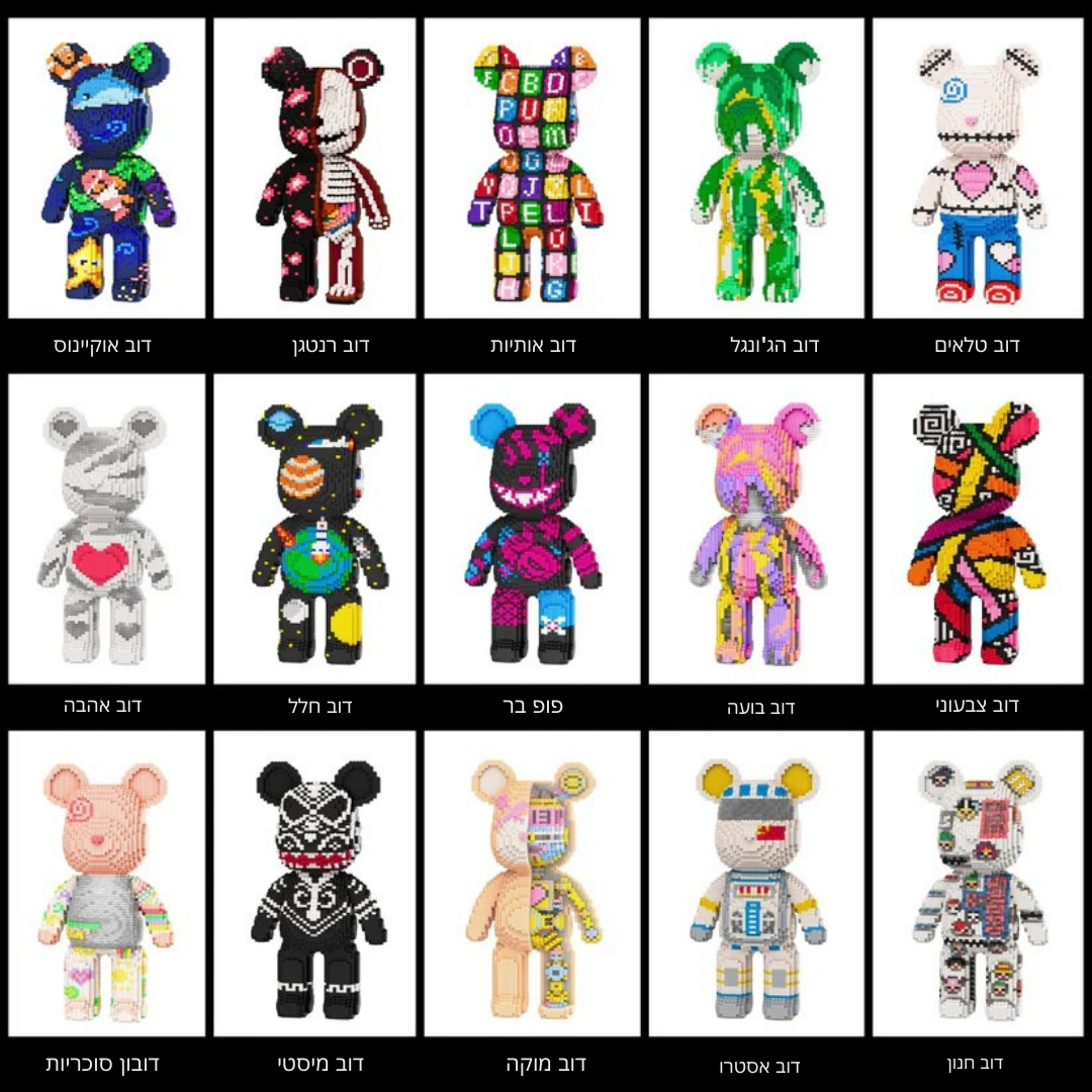 ColorBrix Bear™ – דובי פסטל ענק להרכבה בגובה 43 ס״מ