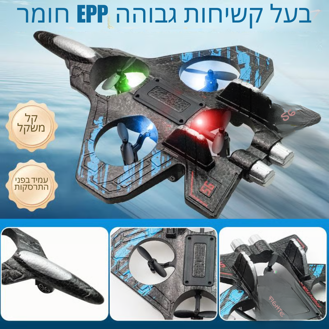 AeroStar™ – רחפן ג’ט מהיר לחוויית טיסה עוצרת נשימה