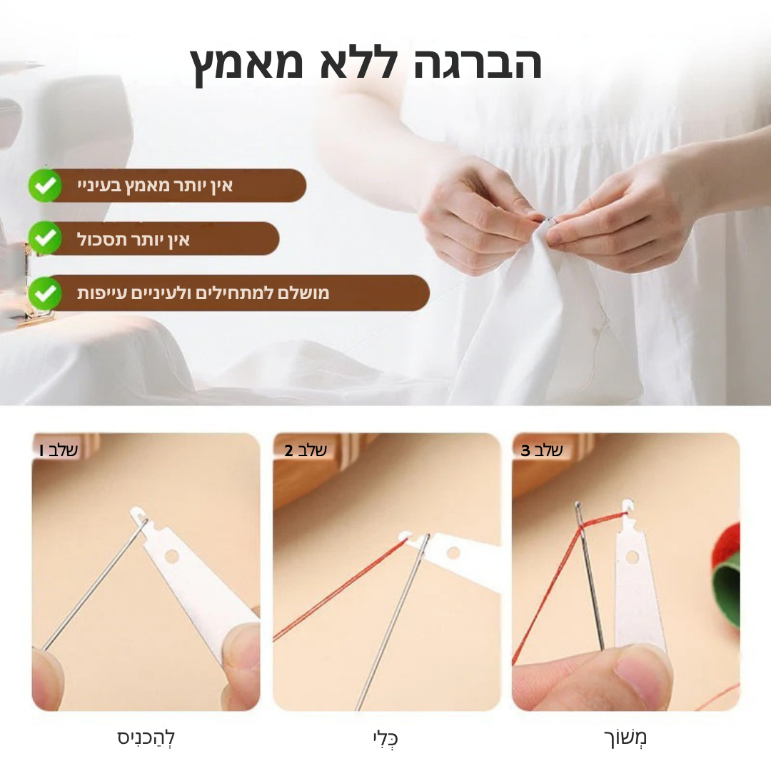 StitchMate™ – סט תפירה 37 חלקים