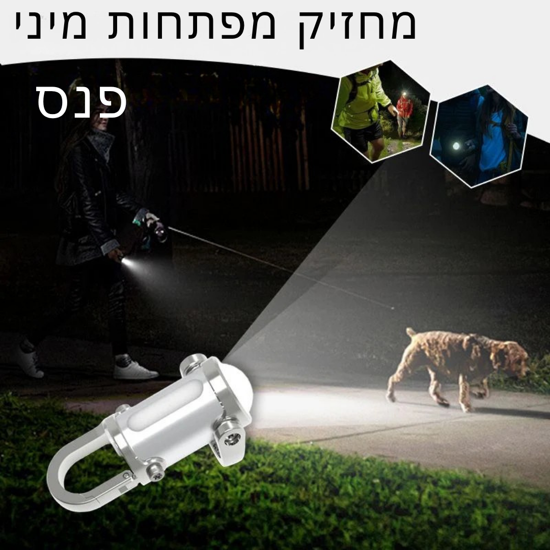 Kelight™ – פנס מיני על מחזיק מפתחות 1200lm עמיד למים