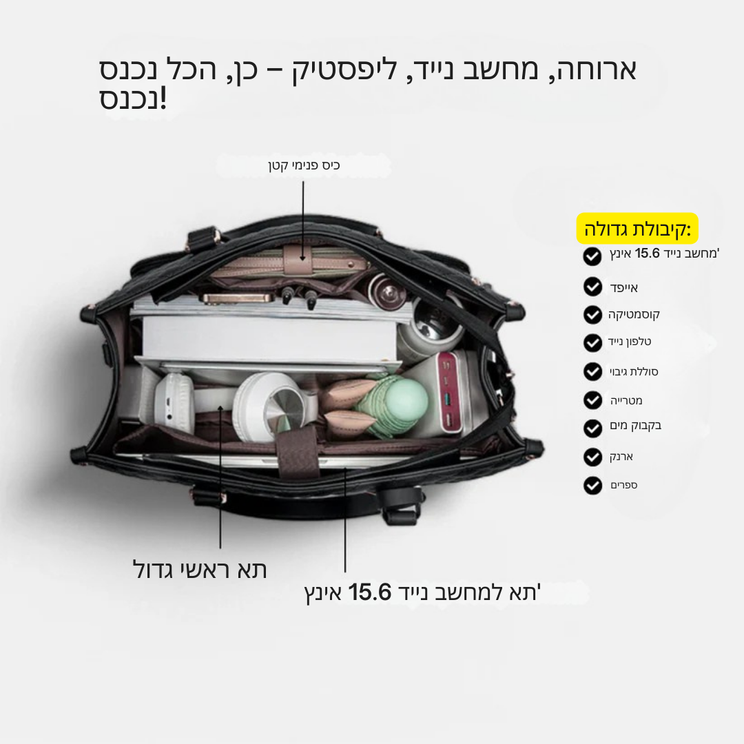 Elyra Tote™ – התיק האלגנטי לכל צורך