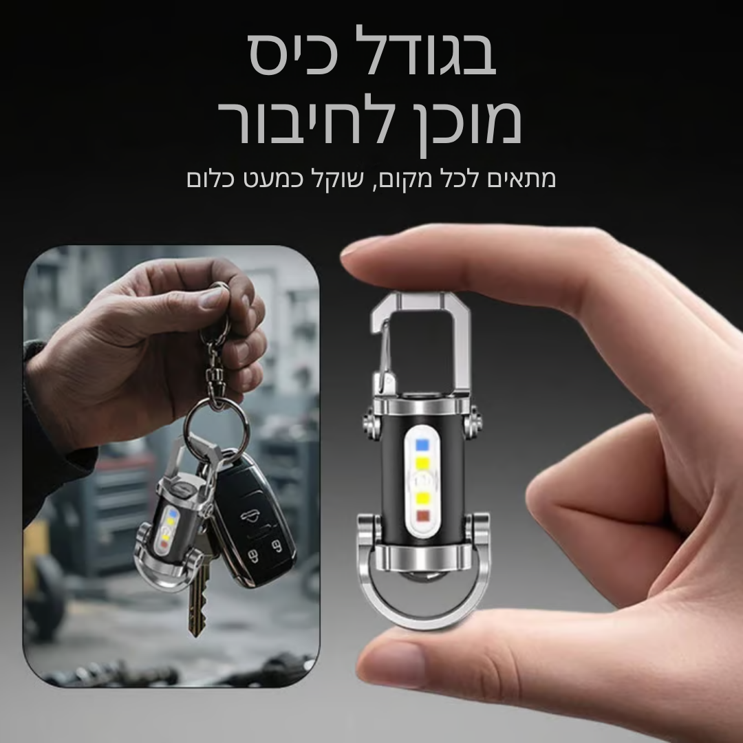 Kelight™ – פנס מיני על מחזיק מפתחות 1200lm עמיד למים