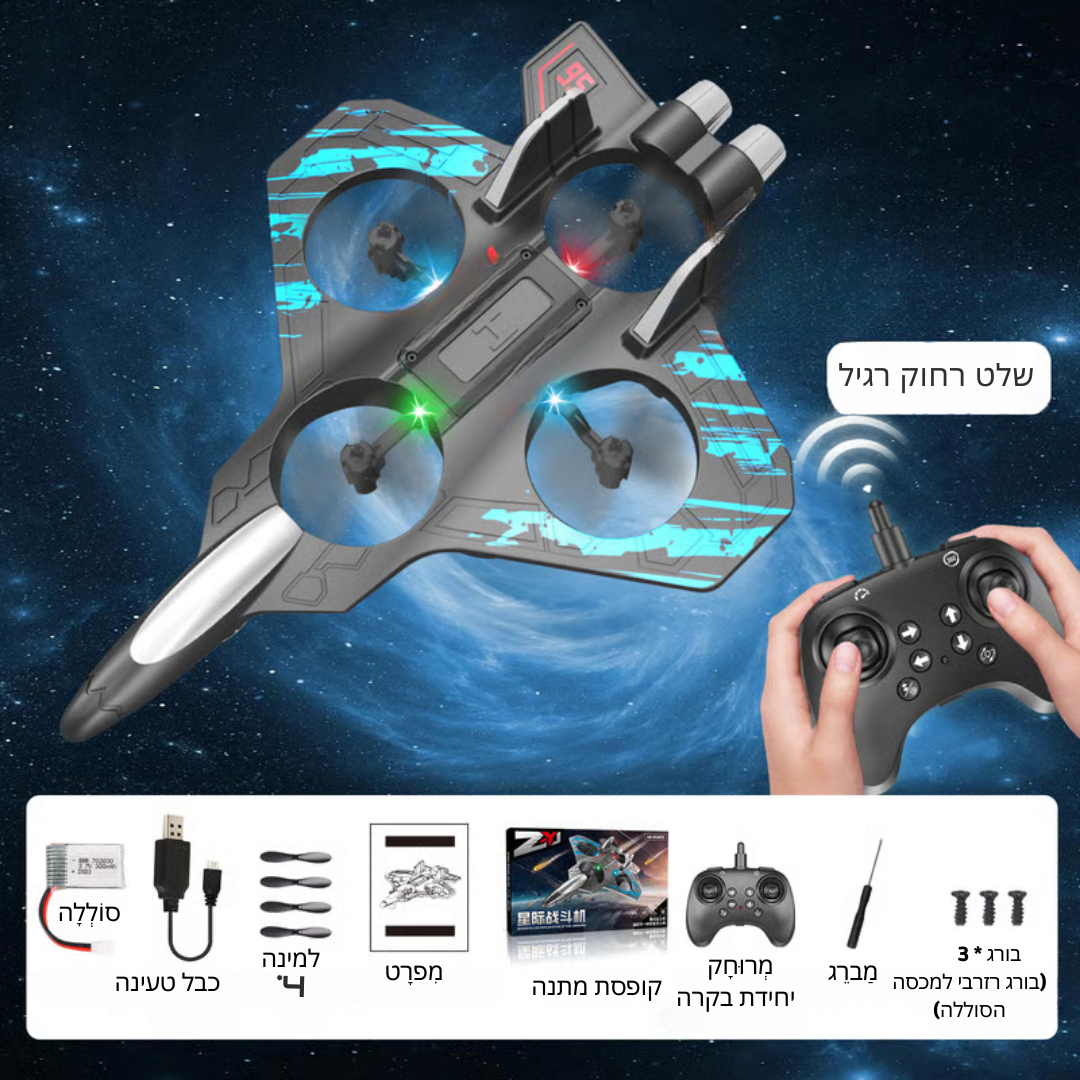 AeroStar™ – רחפן ג’ט מהיר לחוויית טיסה עוצרת נשימה