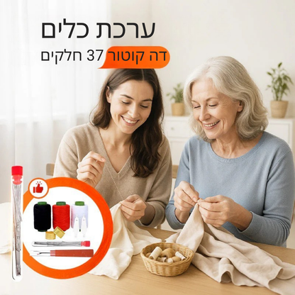 StitchMate™ – סט תפירה 37 חלקים